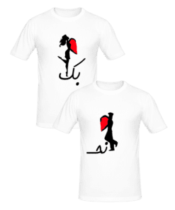 T-shirts couples Love 2 arabic