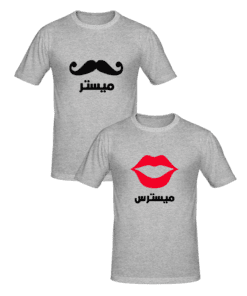 T-shirts couples Mr and Mrs arabic